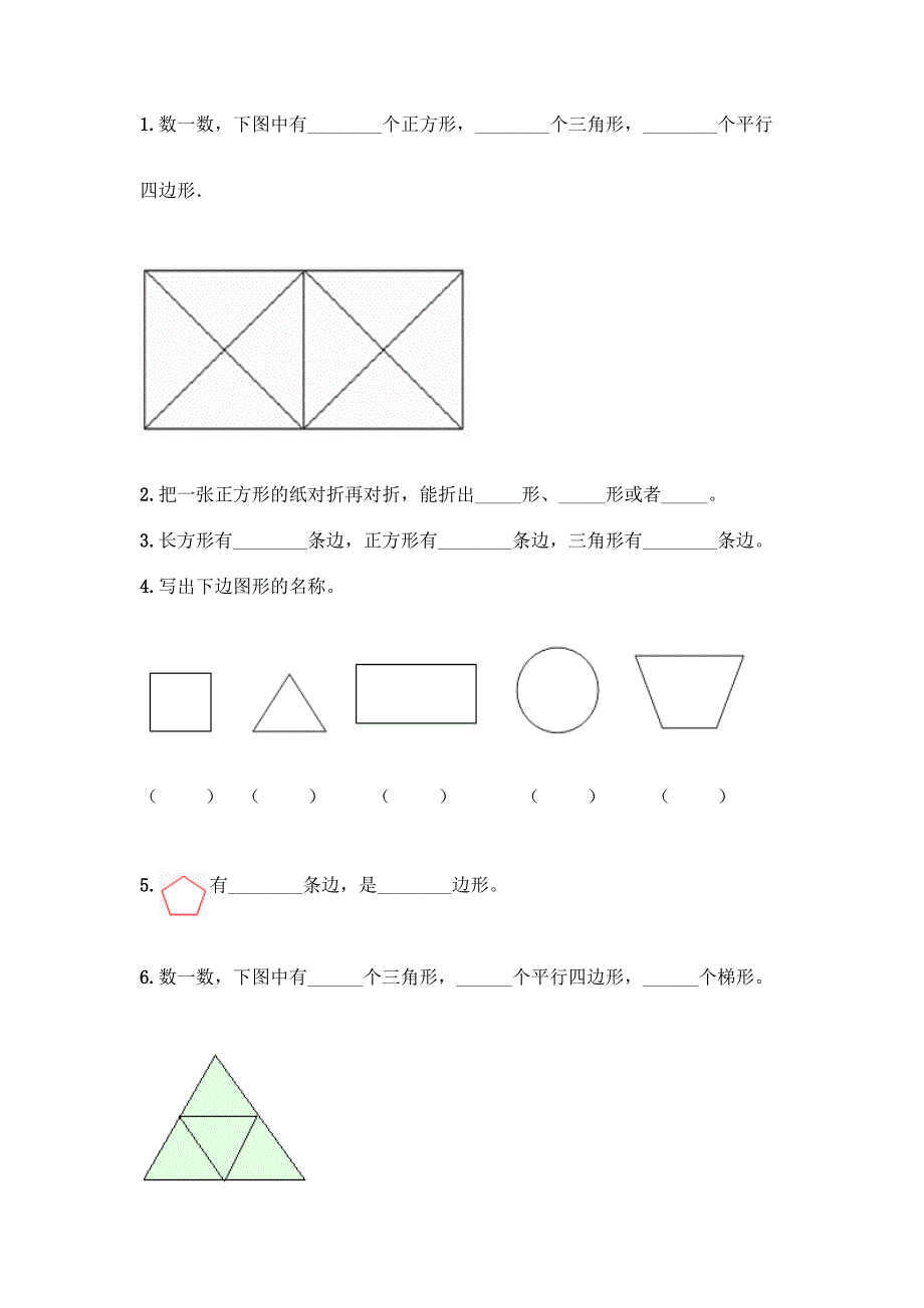 北京版一年级下册数学第五单元-认识图形-测试卷【预热题】.docx_第3页