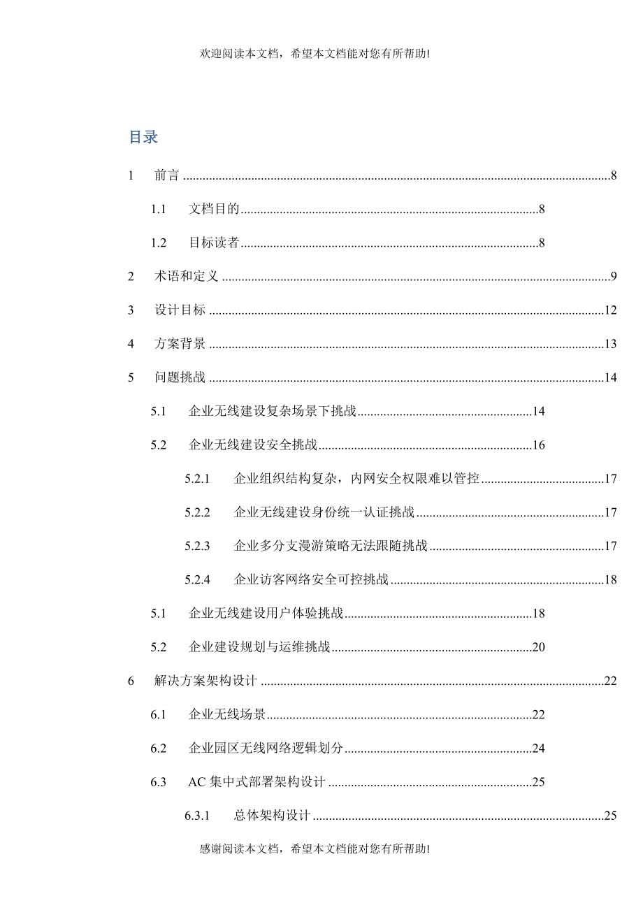 锐捷网络智能工厂无线解决方案（DOC71页）_第2页