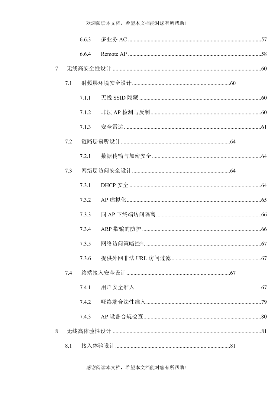 锐捷网络智能工厂无线解决方案（DOC71页）_第4页