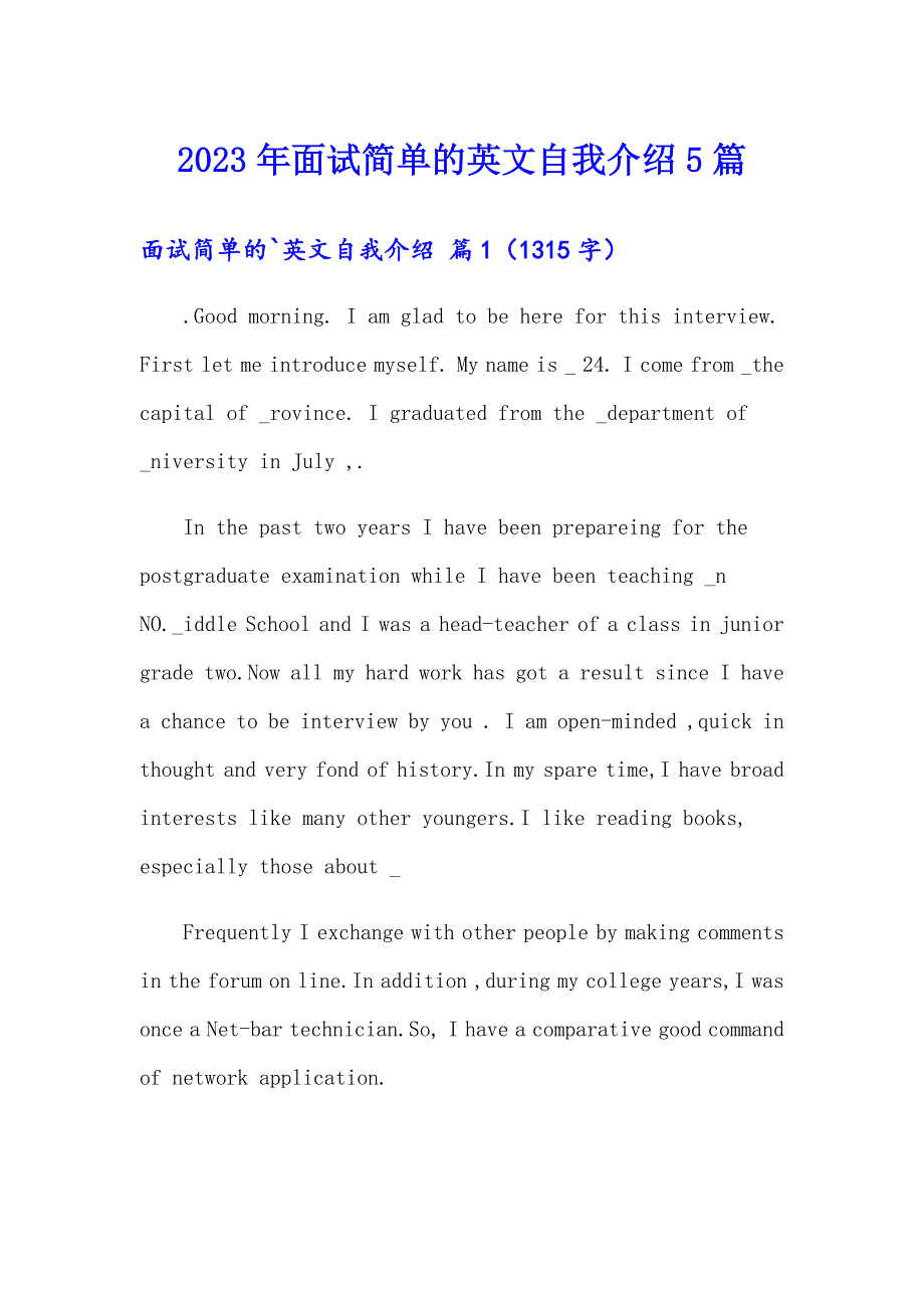 2023年面试简单的英文自我介绍5篇_第1页