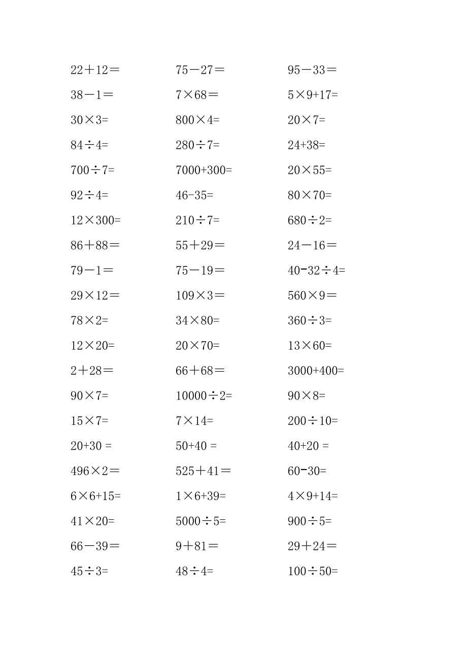 三年级口算题_第2页