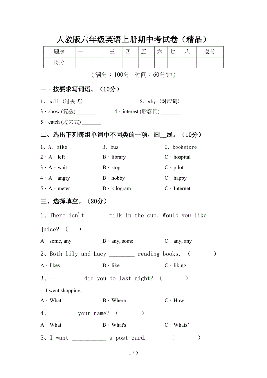 人教版六年级英语上册期中考试卷(精品).doc_第1页