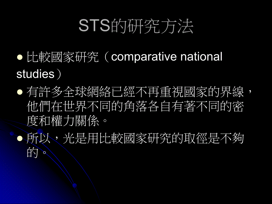 风险社會确定性和民主化科学STS的未來_第4页