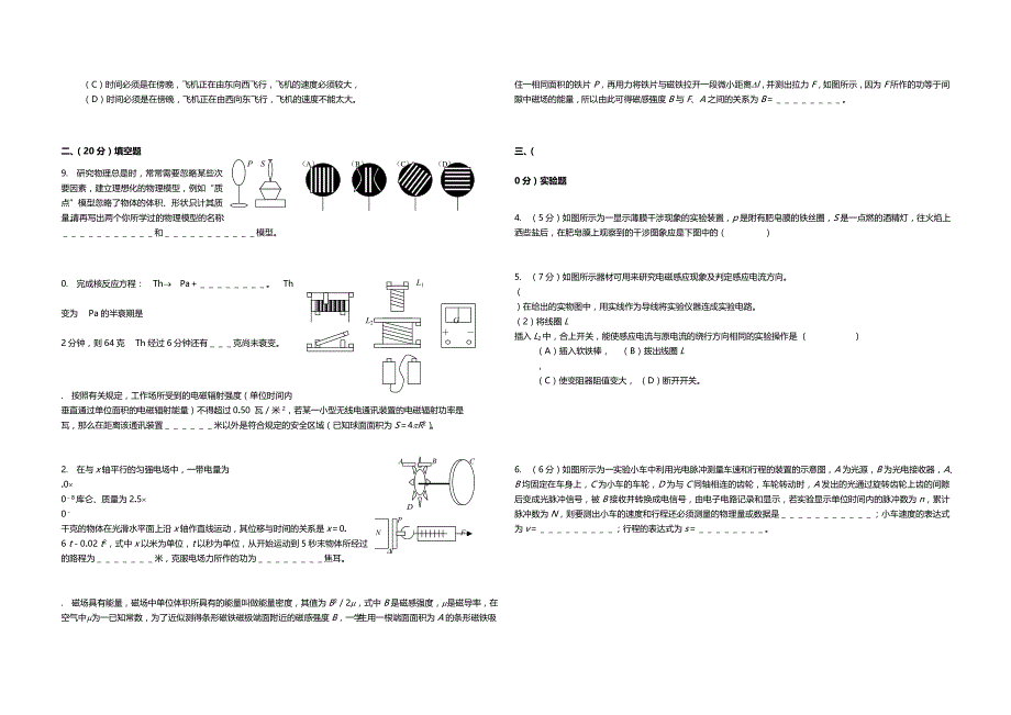 2002年上海市高考物理试卷真题及答案.doc_第2页