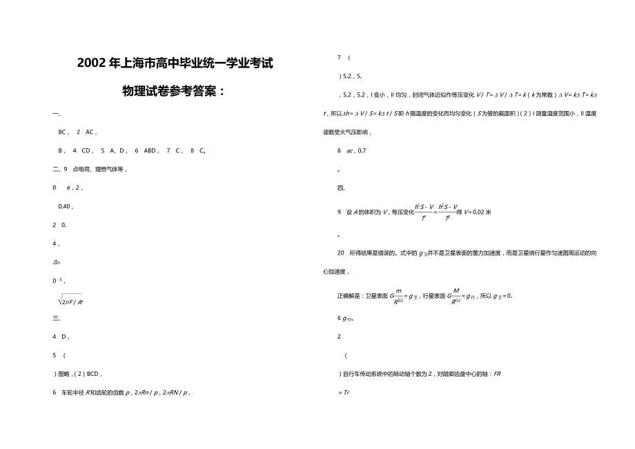 2002年上海市高考物理试卷真题及答案.doc_第5页