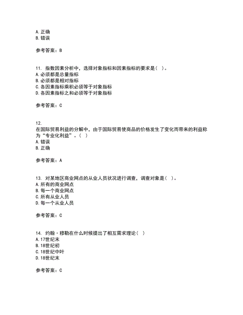 南开大学21春《国际经济学》离线作业2参考答案57_第3页