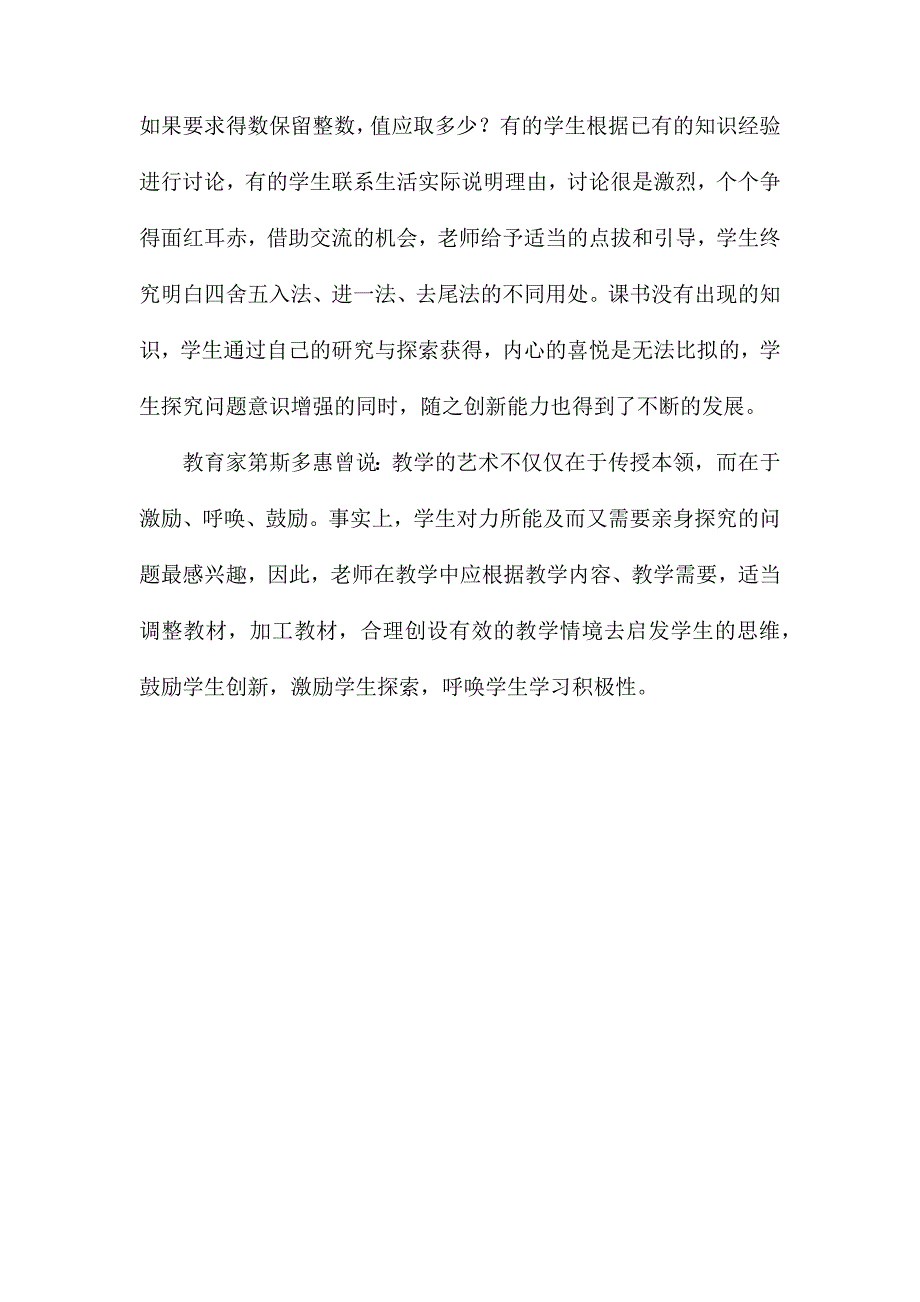 苏教版六年级数学——圆锥的体积1_第3页