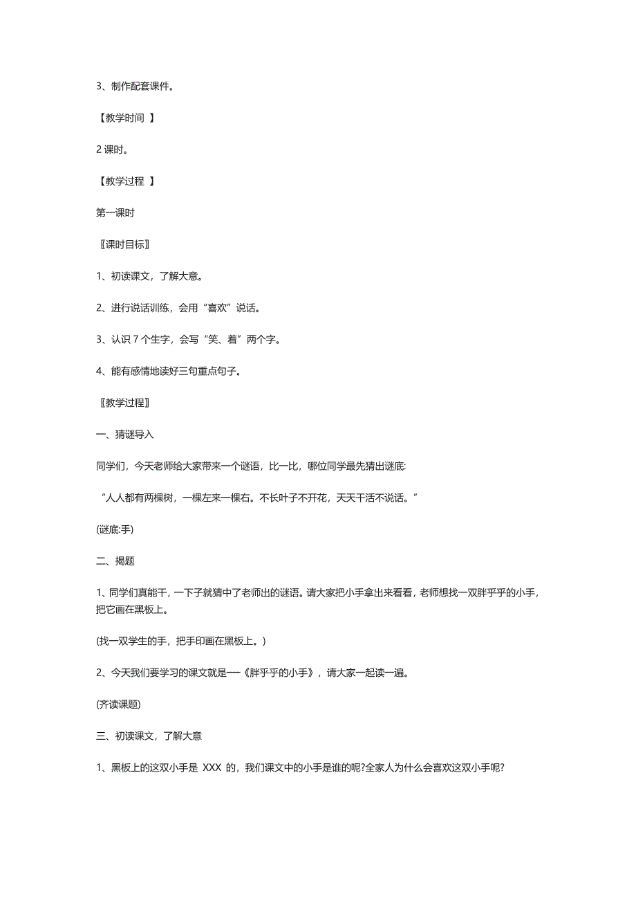 胖乎乎的小手 教案教学设计.doc_第2页