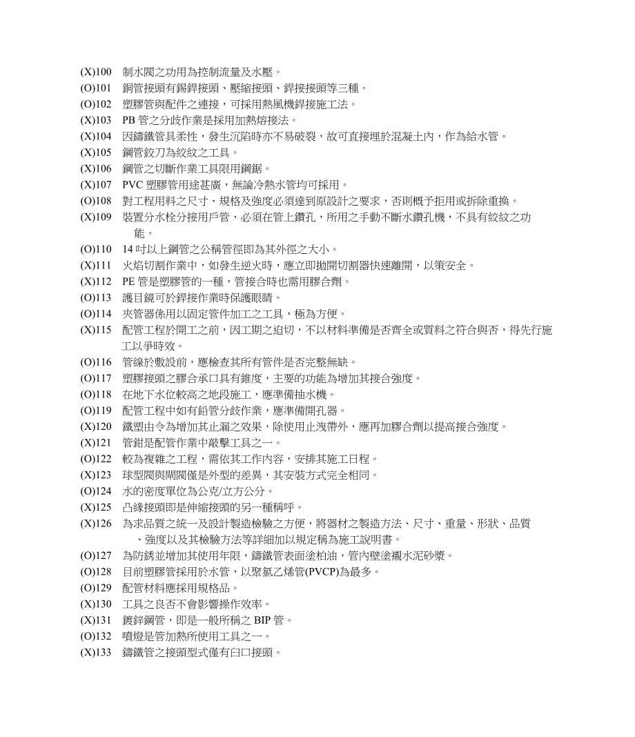 管线图中系表示弯头之代号.doc_第5页