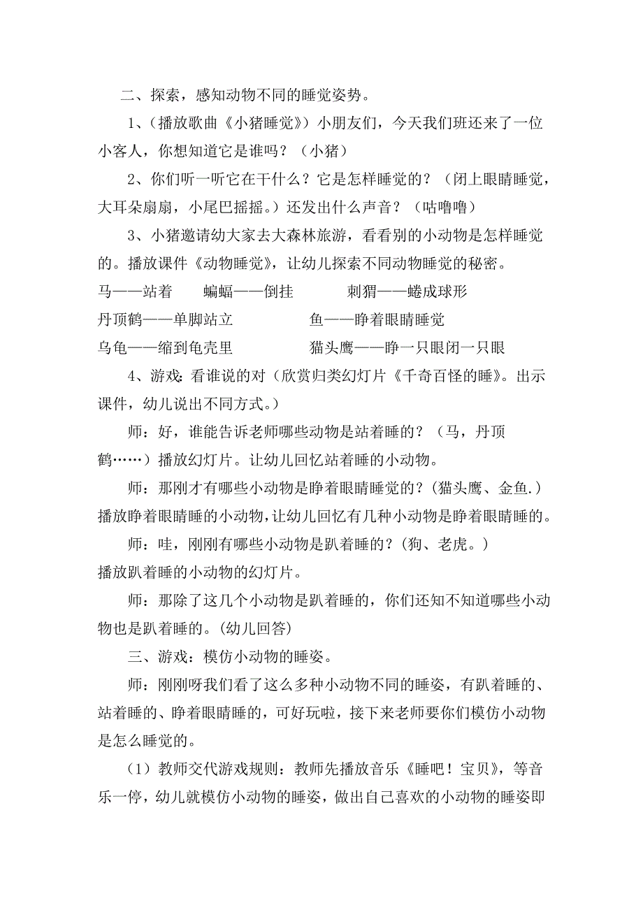 大班科学活动《有趣的睡姿》活动设计.doc_第2页