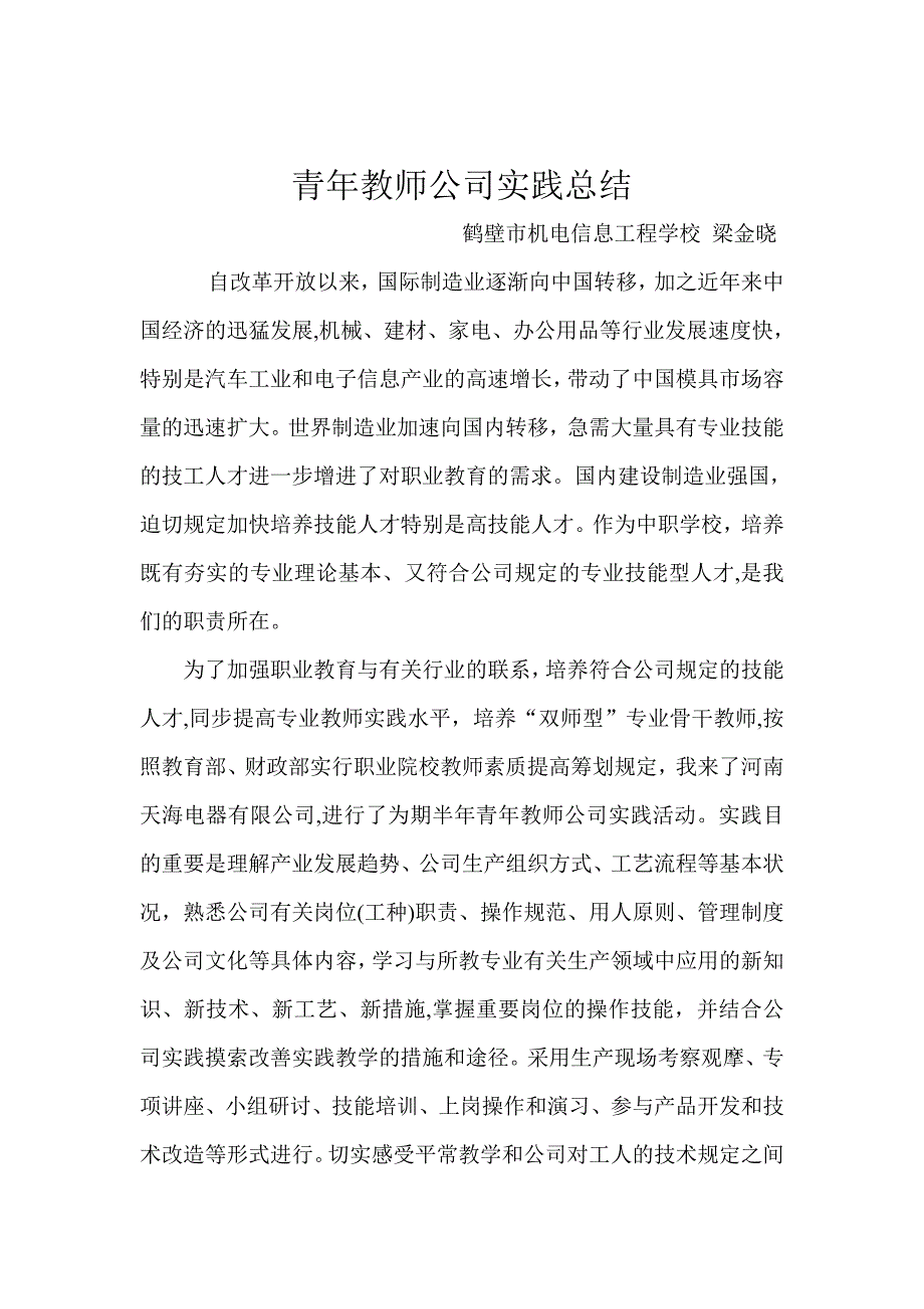 青年教师企业实践工作总结_第2页