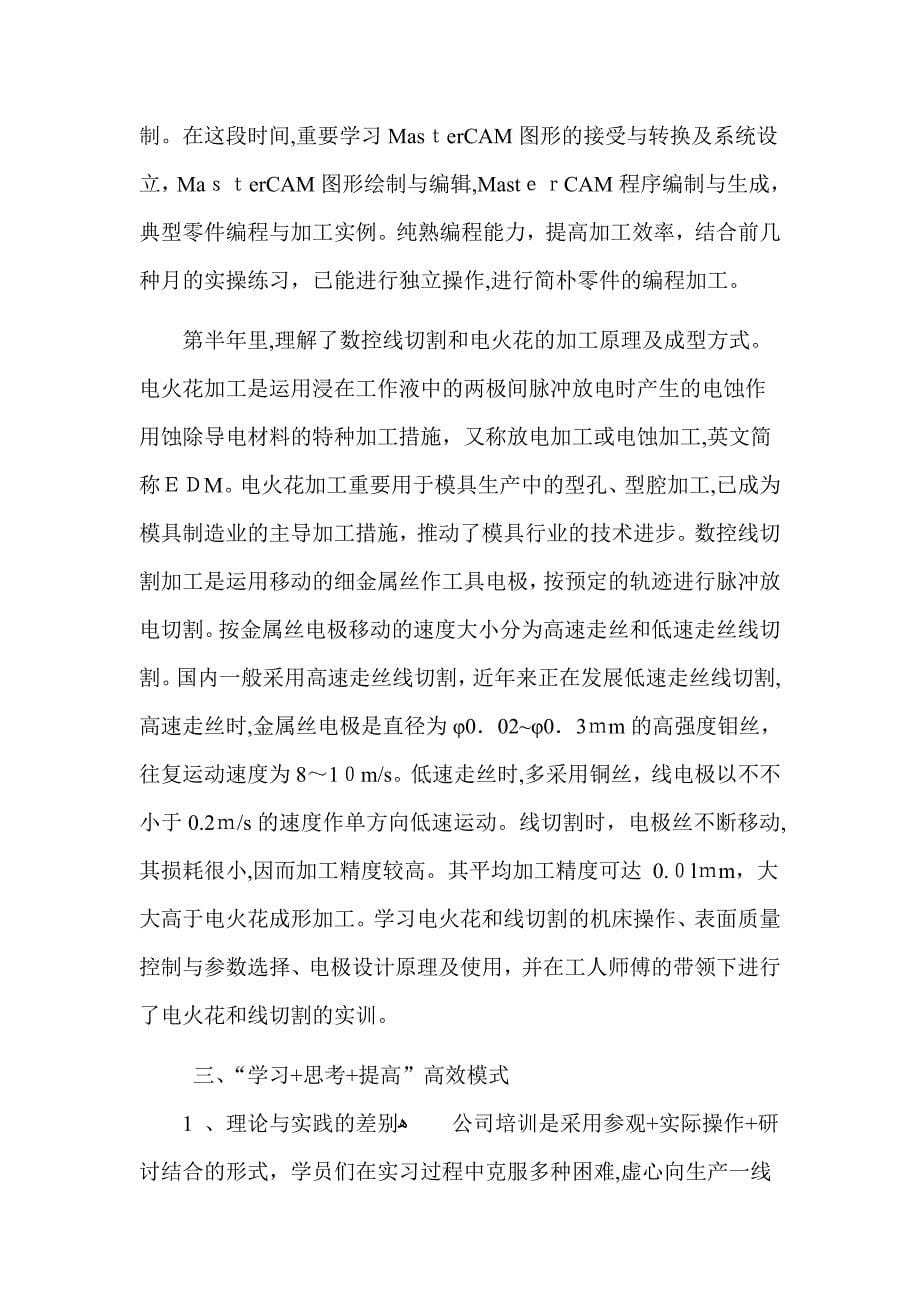 青年教师企业实践工作总结_第5页