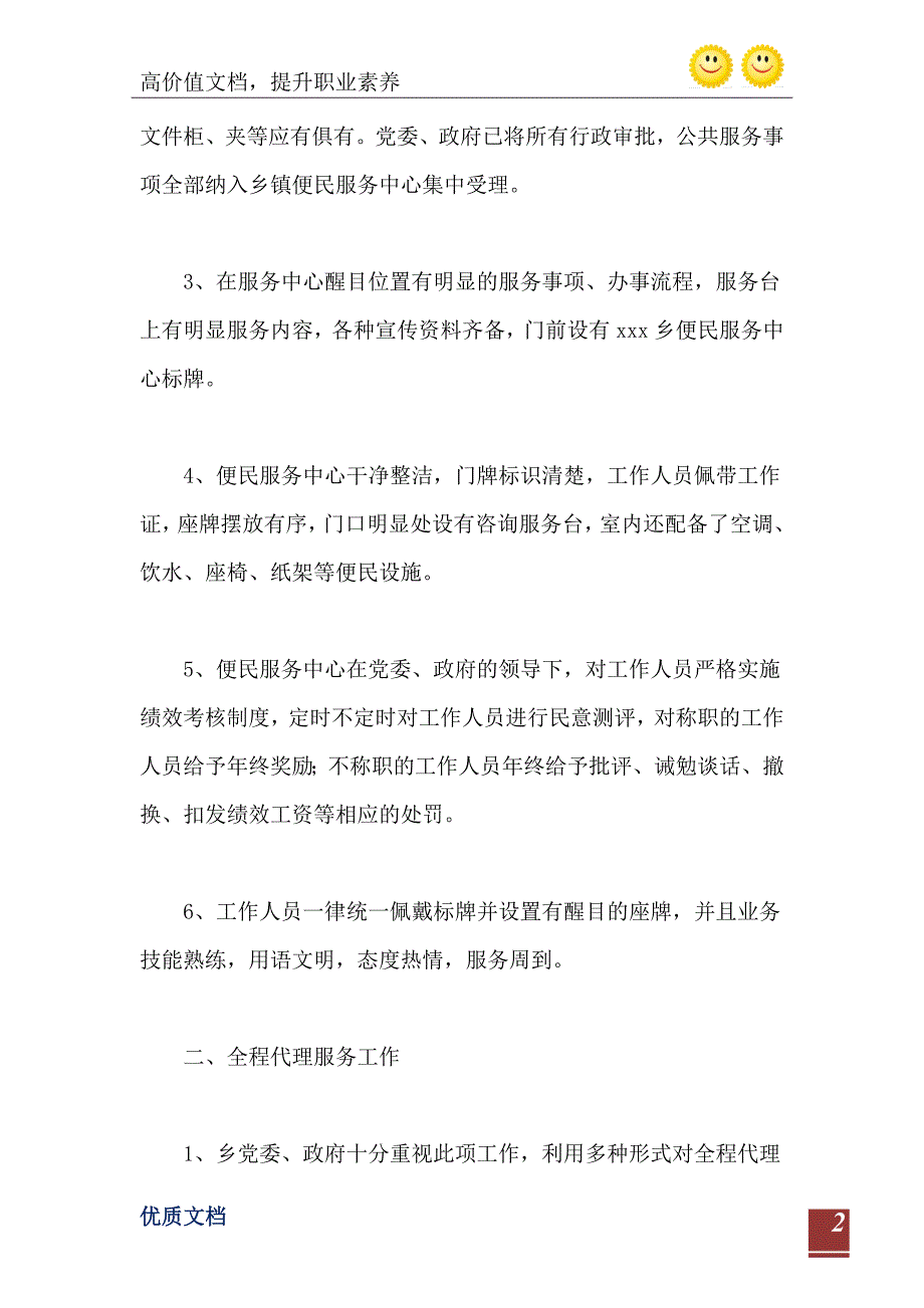 关于乡便民服务中心村社区全程代办站建设工作自查报告_第3页