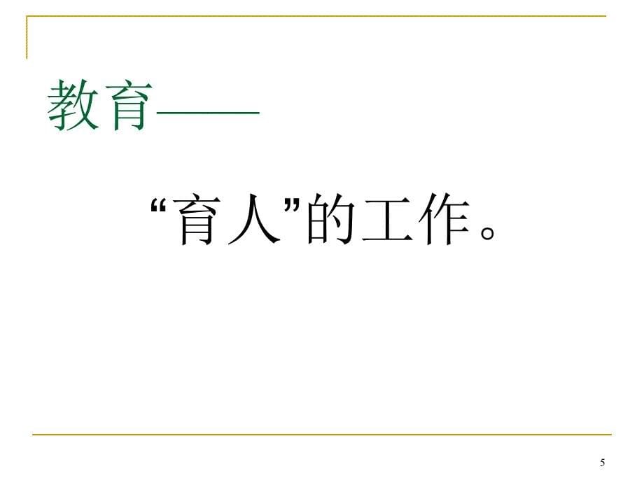 全国基础教育工作会议课程教材改革专题汇报.ppt_第5页