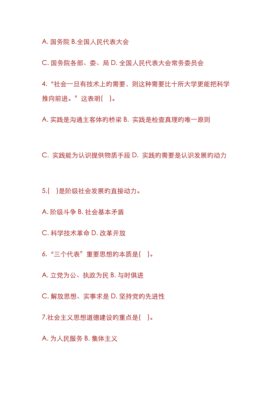 2023年山东济南村官考试真题_第2页