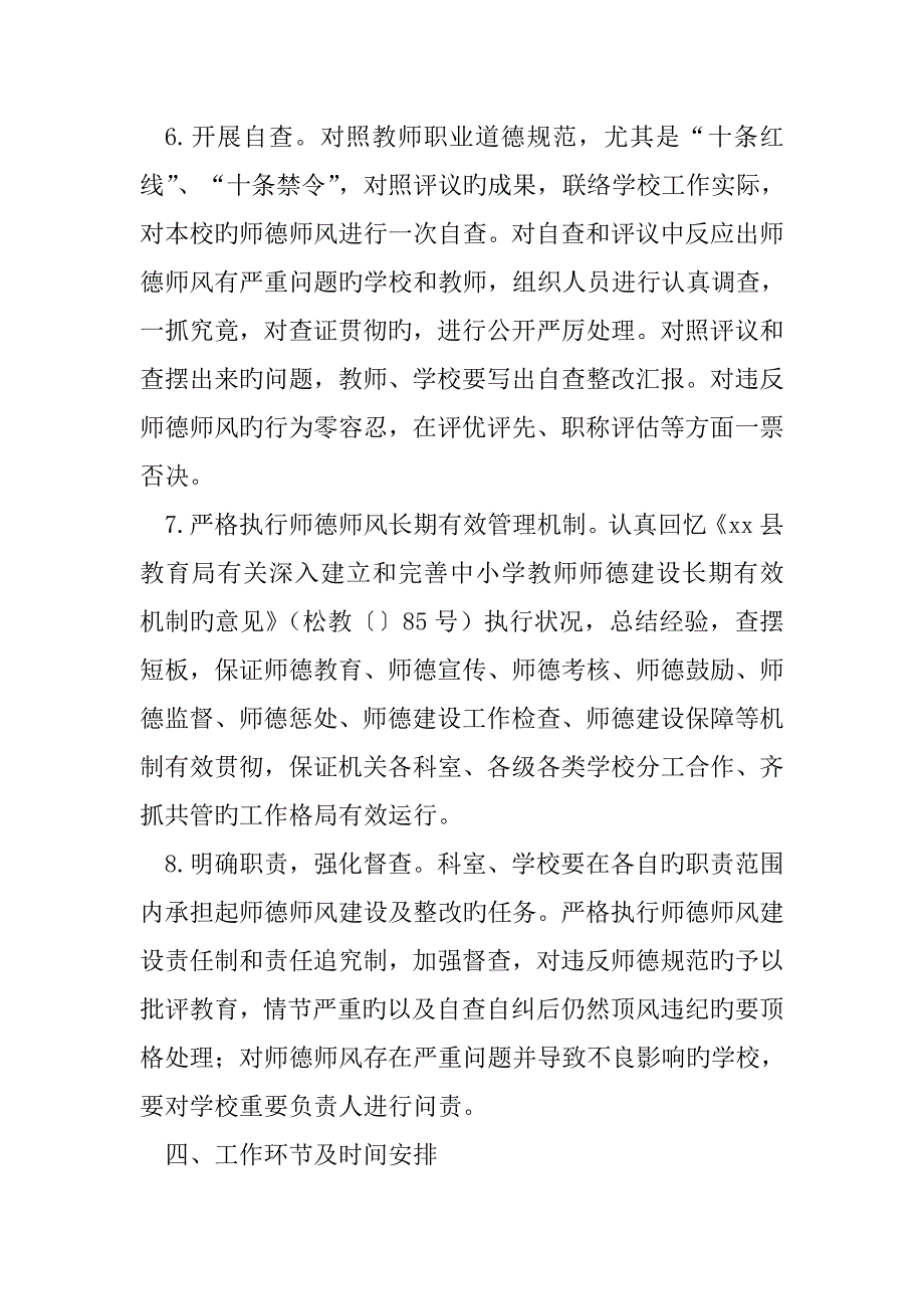 教育系统师德师风专项整治工作方案_第4页