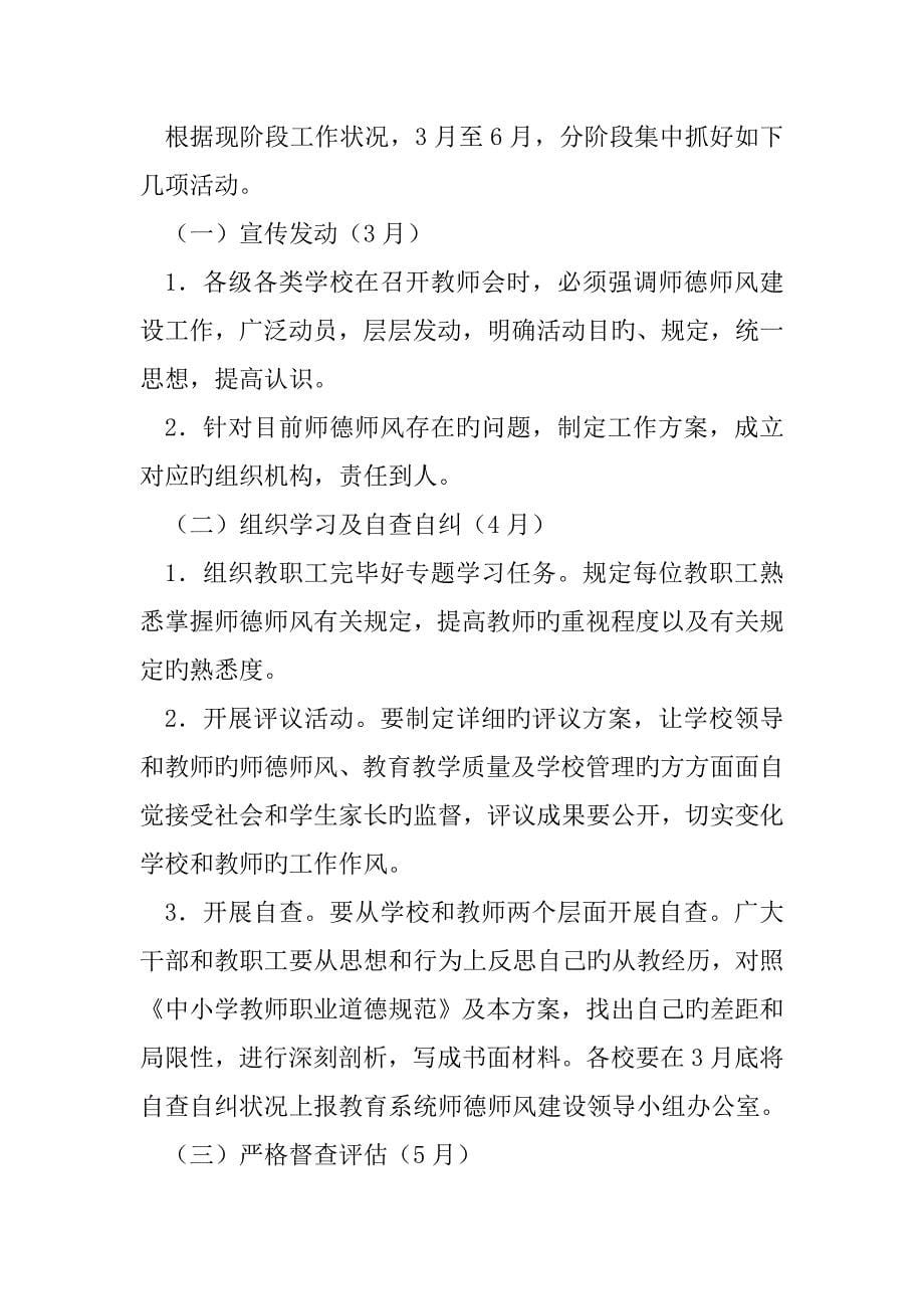 教育系统师德师风专项整治工作方案_第5页