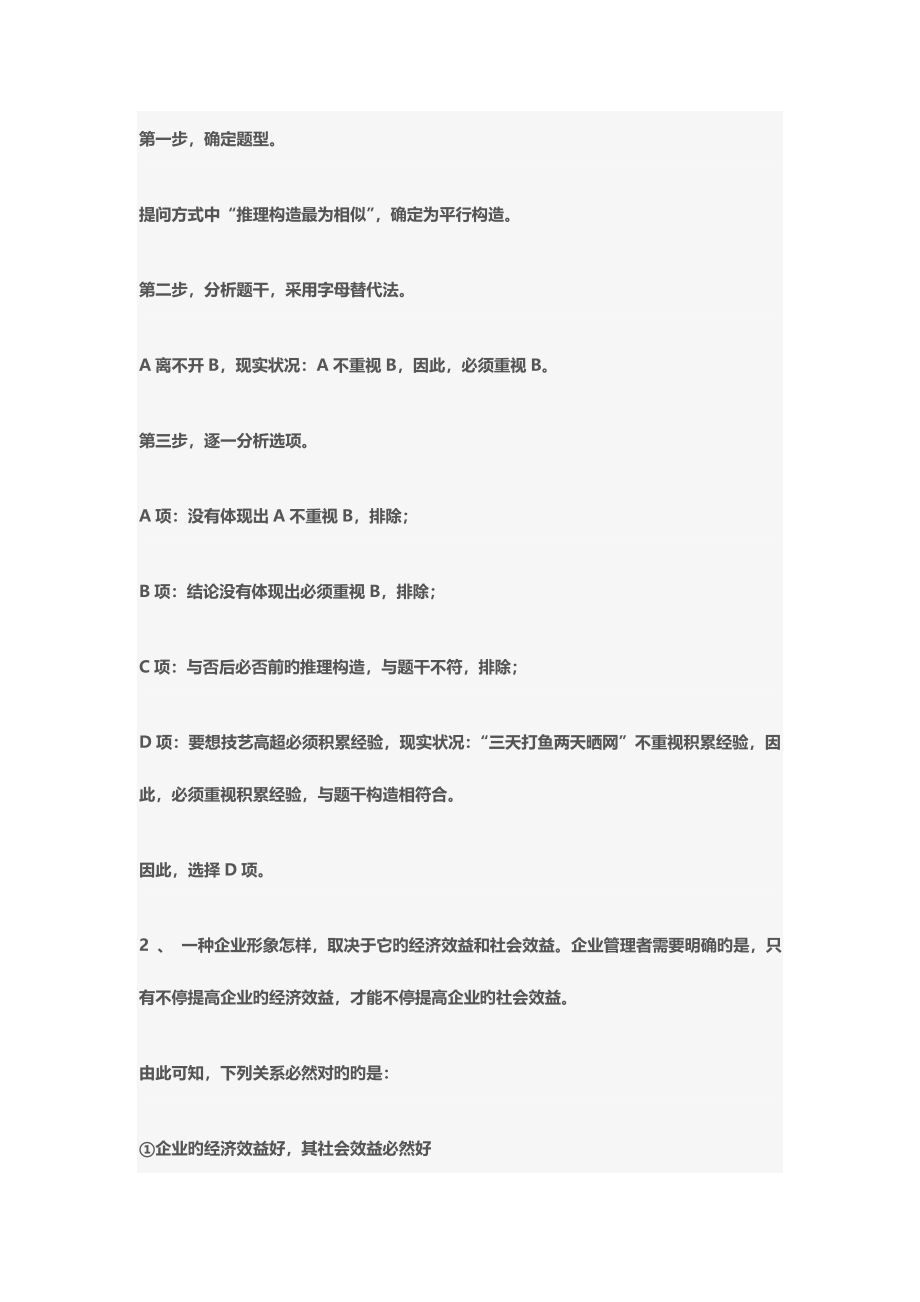 2023年广东省选调生考试思维能力测验模拟真题与答案解析_第2页