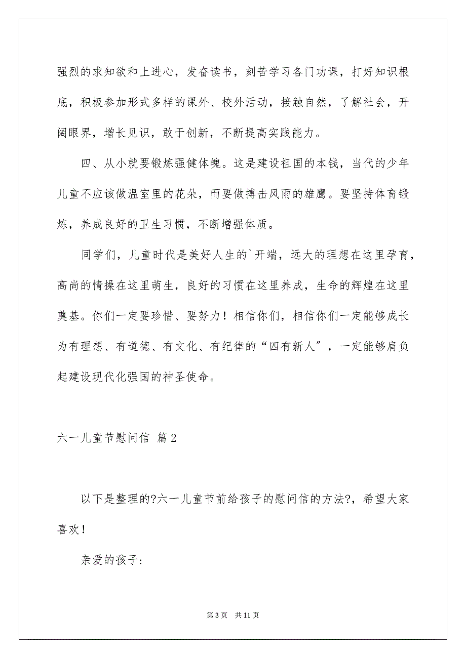 2023年六一儿童节慰问信模板锦集6篇.docx_第3页