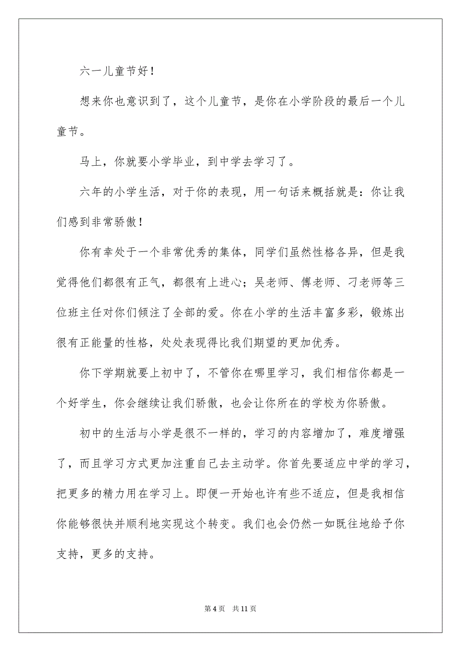 2023年六一儿童节慰问信模板锦集6篇.docx_第4页