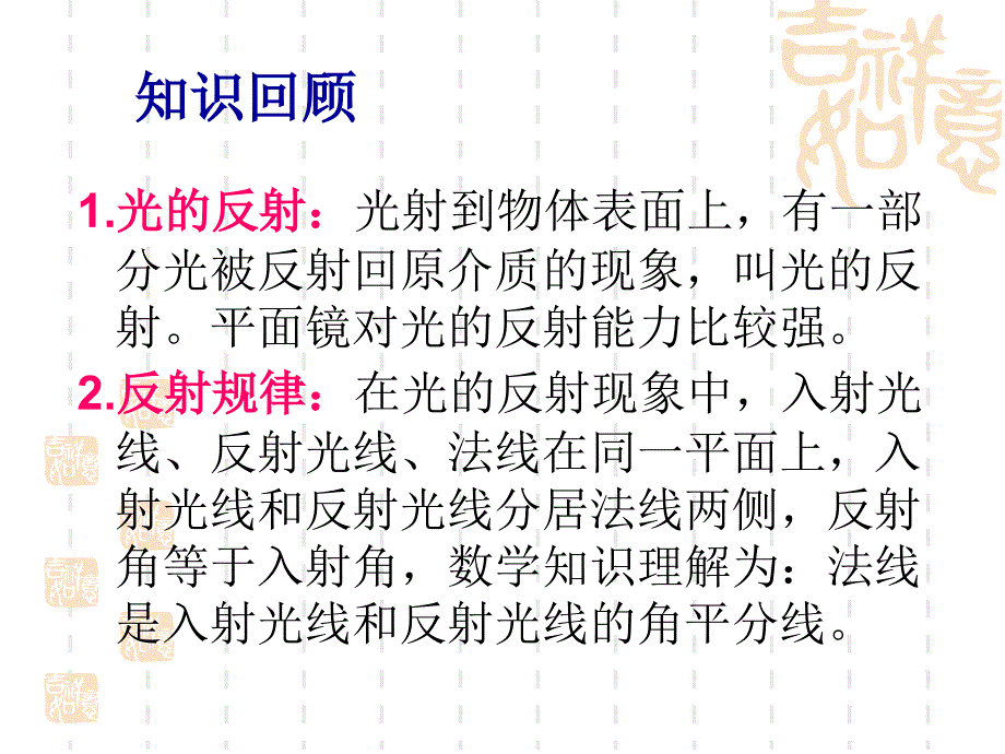 平面镜成像的特点_第3页