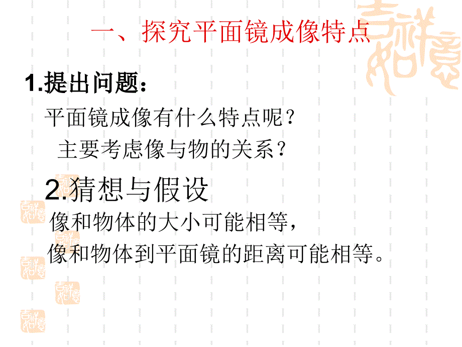 平面镜成像的特点_第4页