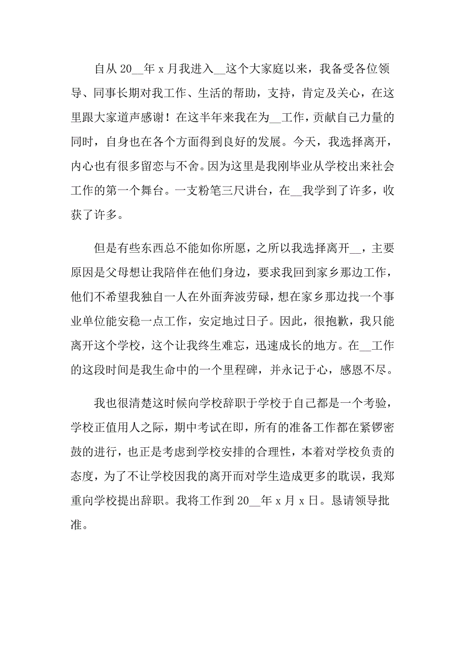 教师辞职报告集锦15篇【精品模板】_第4页