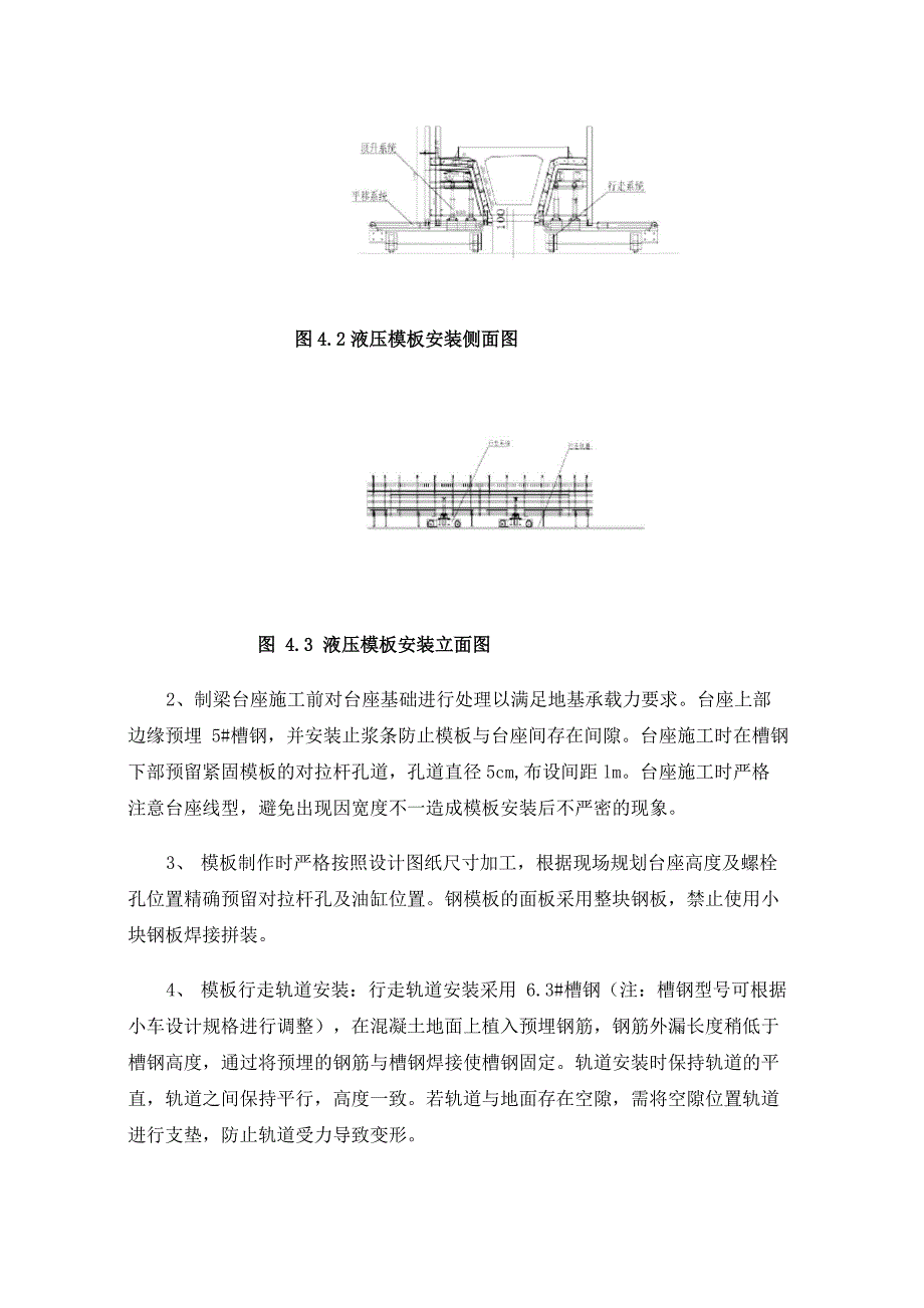 公路工程预制箱梁移动液压模板施工技术_第4页