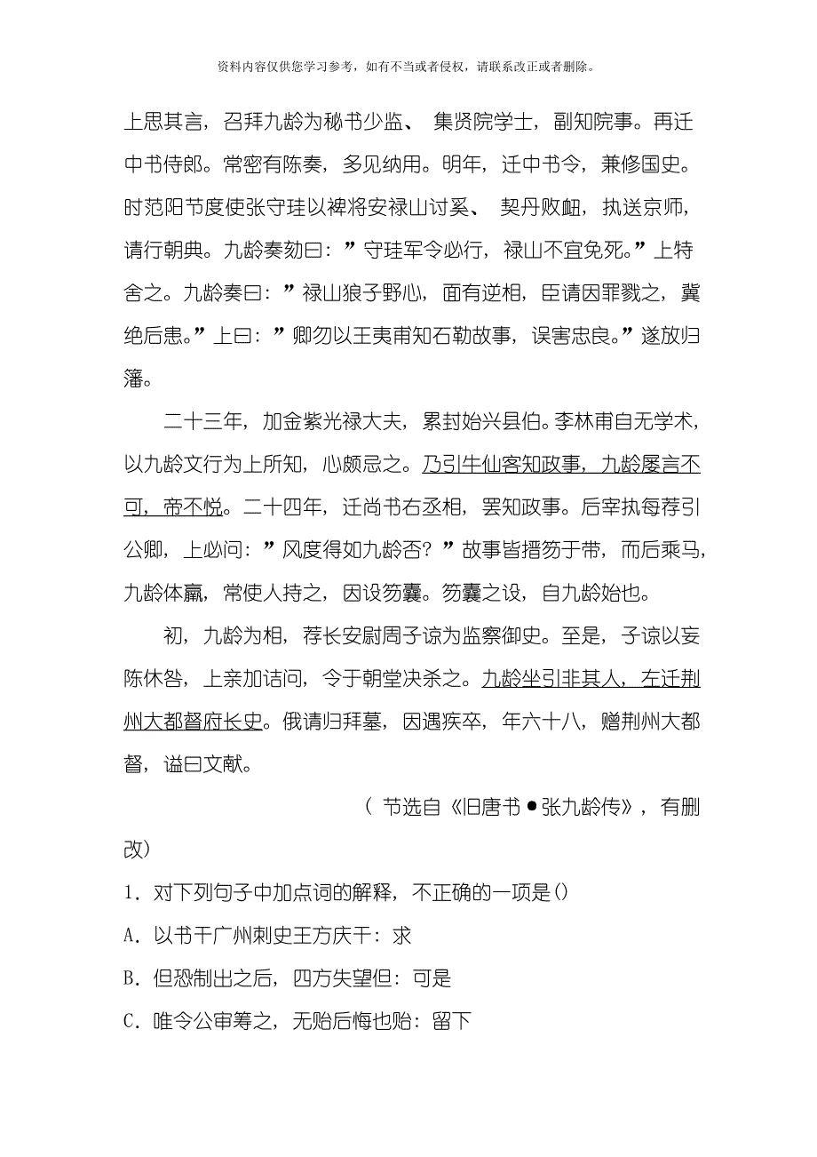 广东高考语文一轮复习专项训练第节句式和翻译模板_第2页