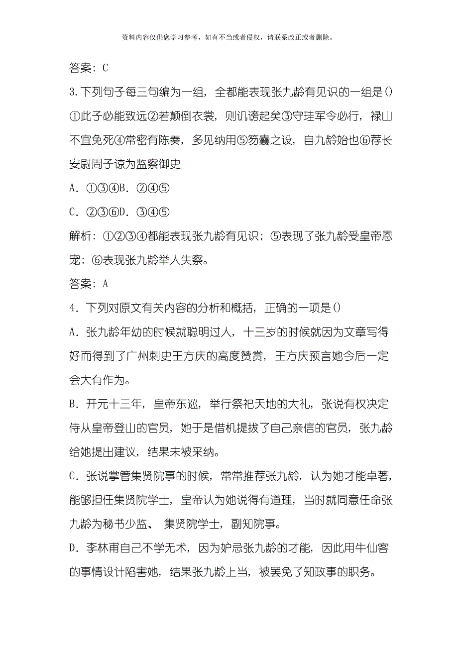 广东高考语文一轮复习专项训练第节句式和翻译模板_第4页