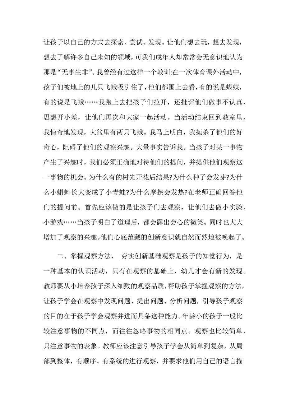 善观察会思考培养幼儿创新意识.docx_第2页