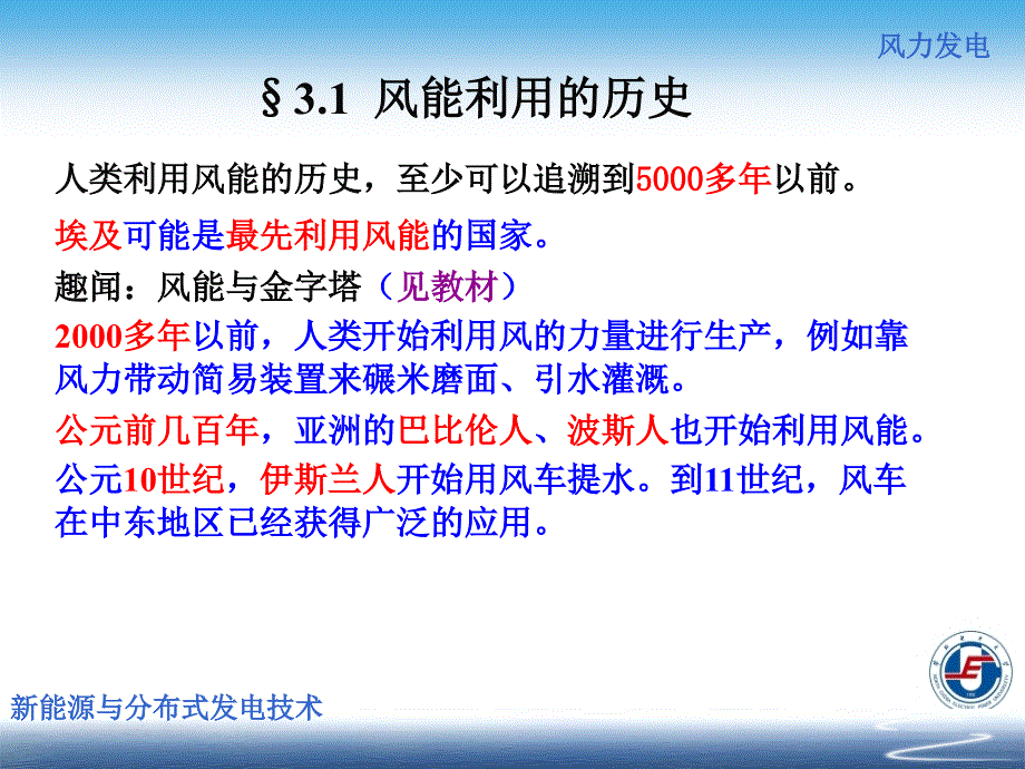 新能源与分布式发电技术03风能与风力发电_第3页