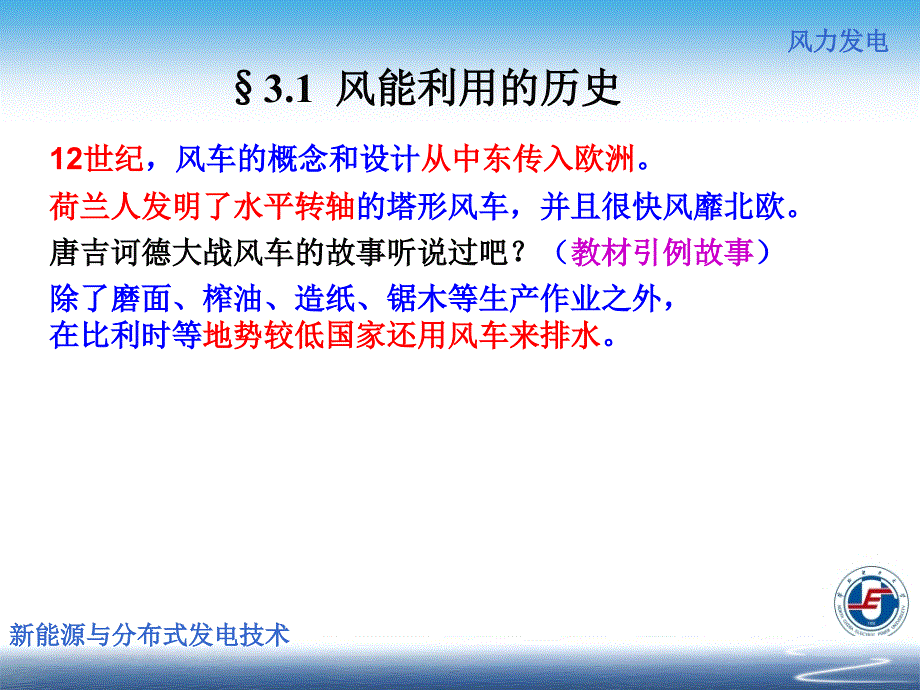 新能源与分布式发电技术03风能与风力发电_第4页