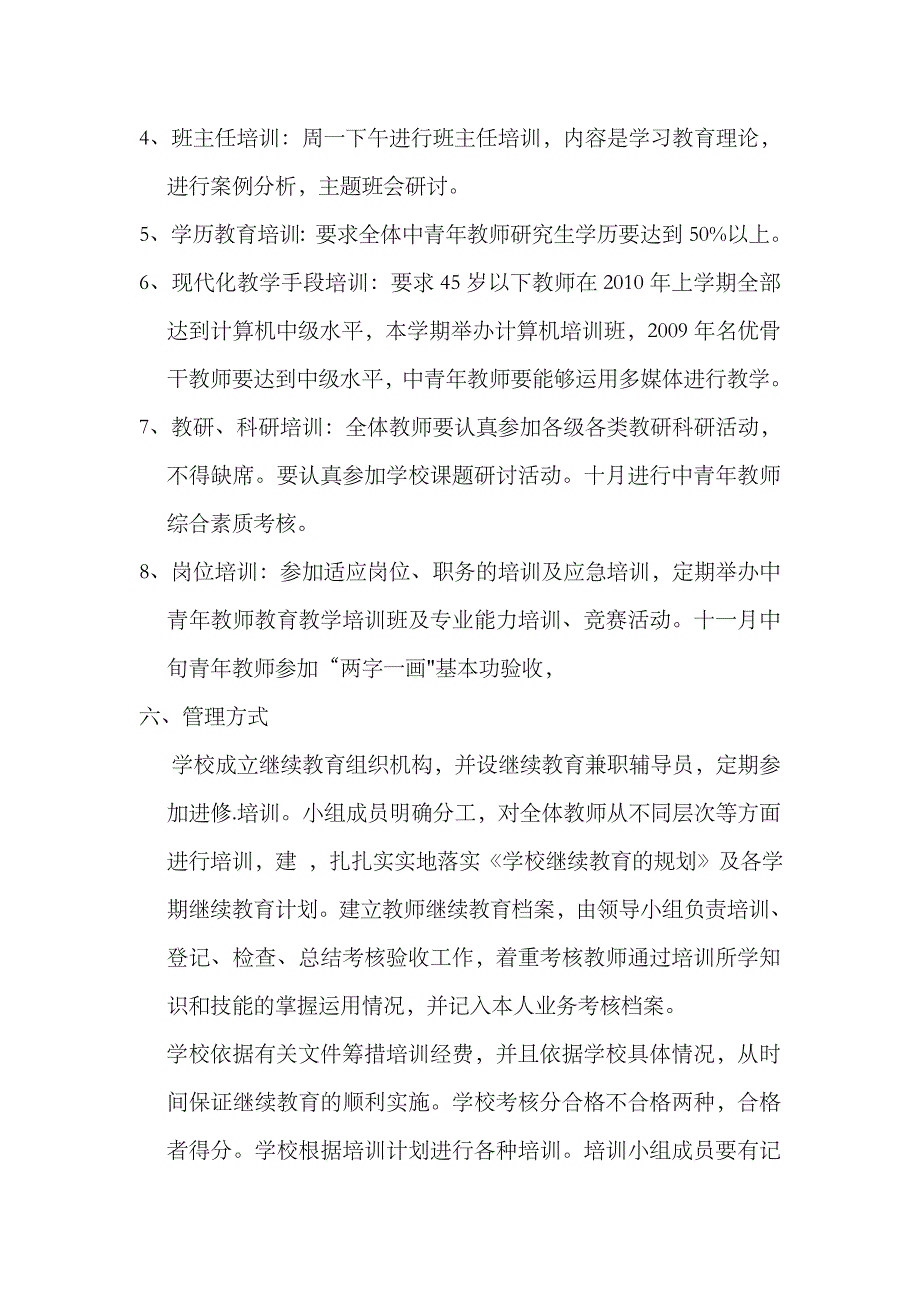 2023年教师继续教育实施方案_第3页