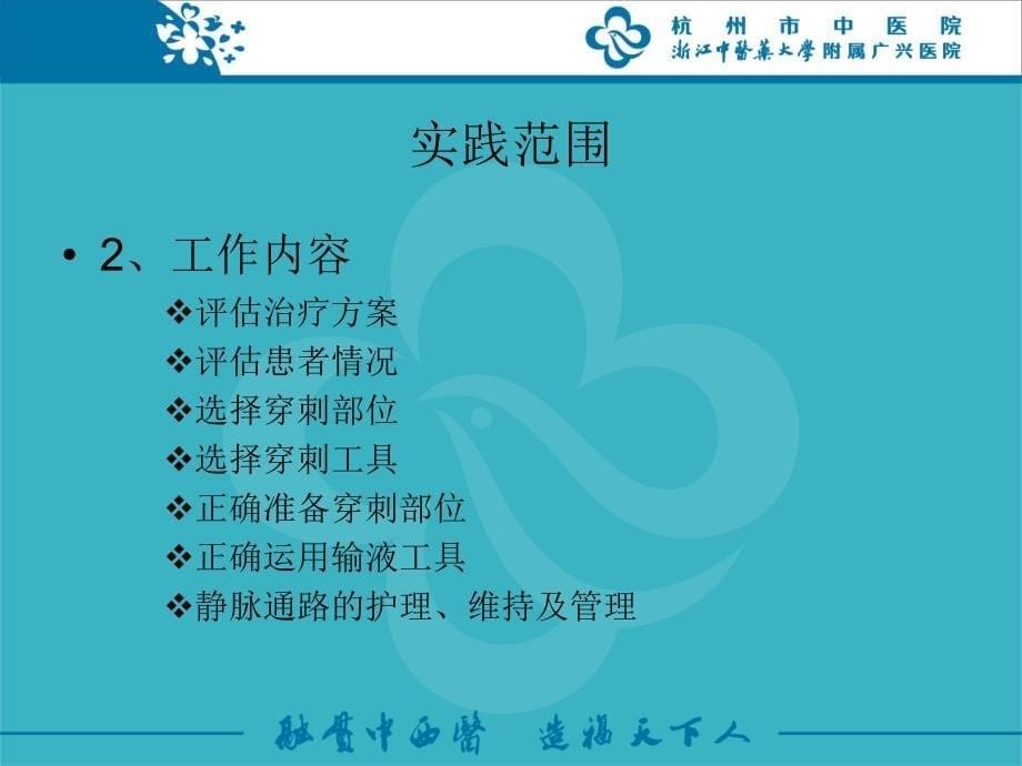 静脉输液指南解析_第5页