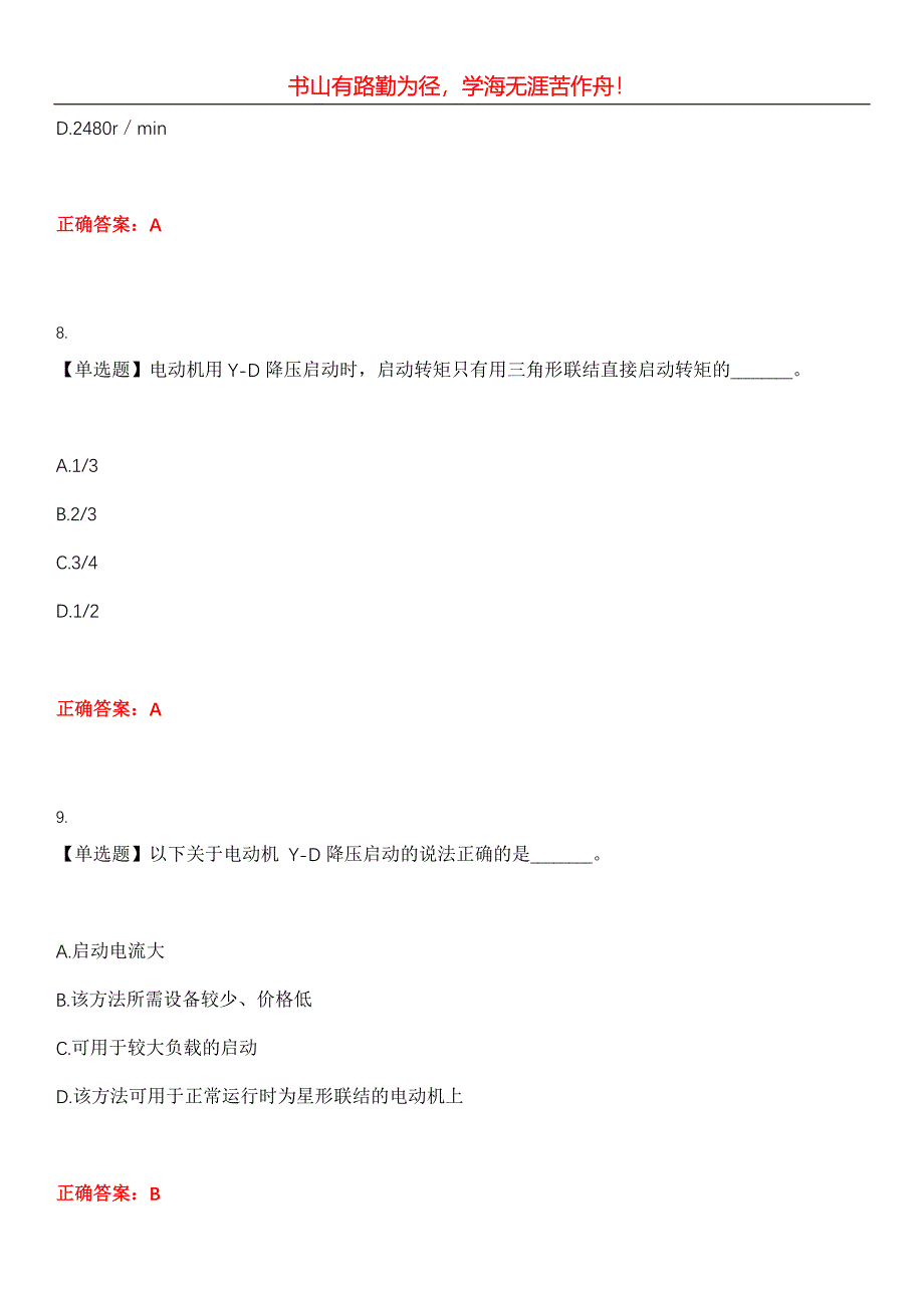 2023年海船船员考试《电子电气员》考试全真模拟易错、难点汇编第五期（含答案）试卷号：5_第4页