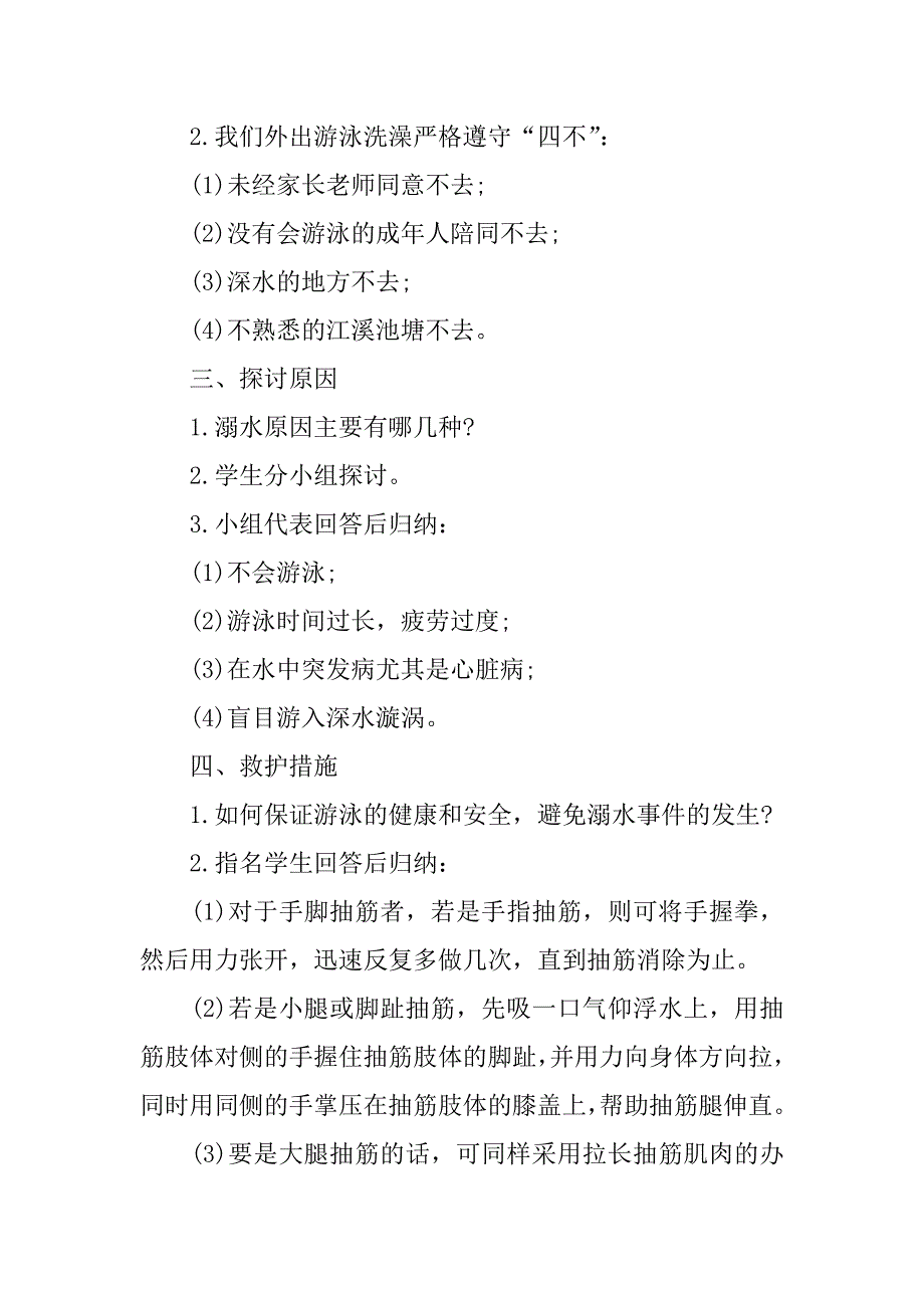 2023年初中防溺水班会教案3篇(冬季防溺水安全教育班会教案)_第2页