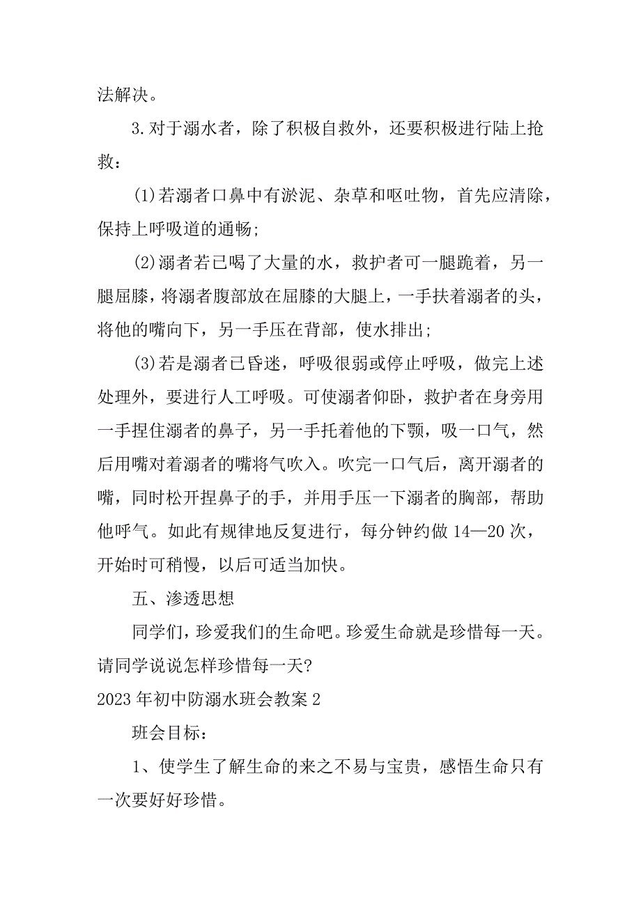 2023年初中防溺水班会教案3篇(冬季防溺水安全教育班会教案)_第3页