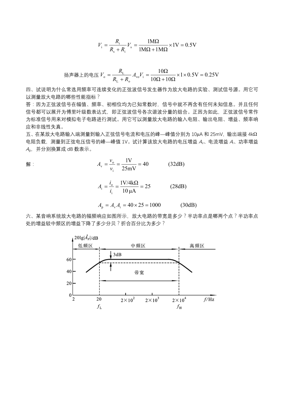 模拟电子技术习题答案_第3页