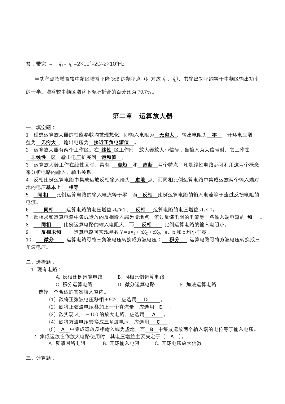 模拟电子技术习题答案_第4页