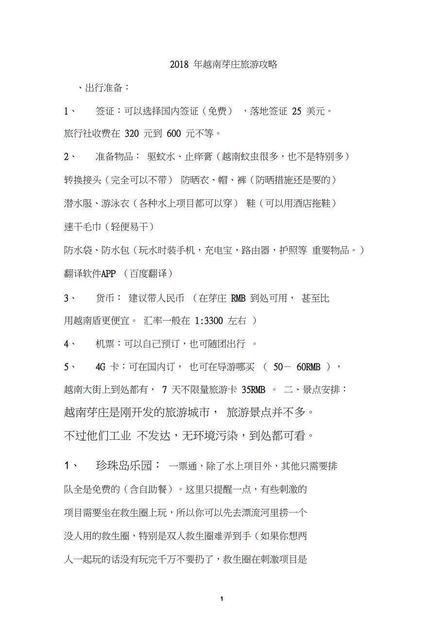 越南芽庄旅游攻略_第1页