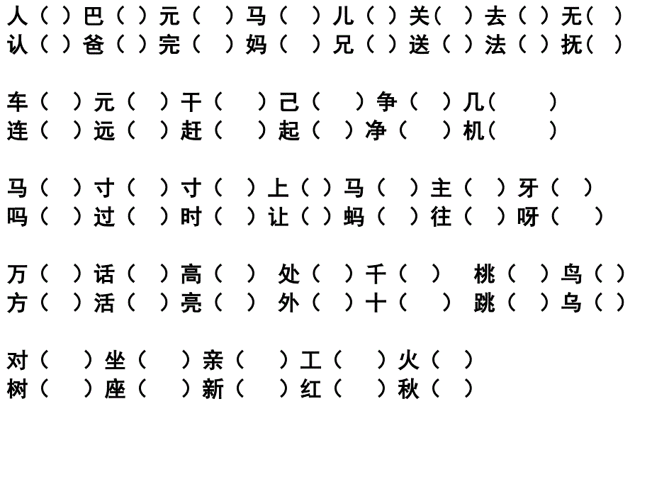 一年级语文下册期末复习_第2页