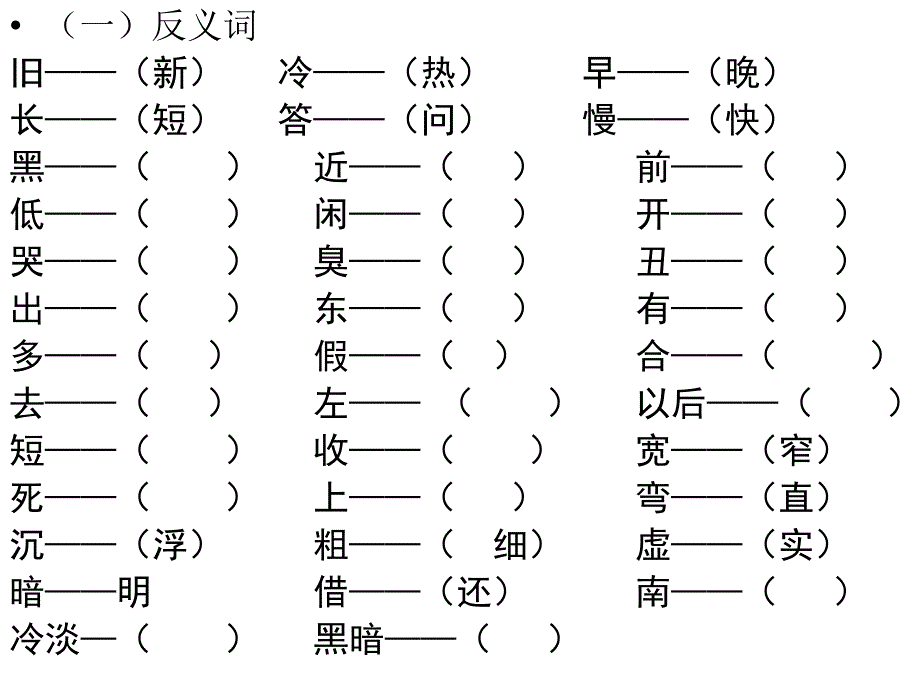 一年级语文下册期末复习_第4页