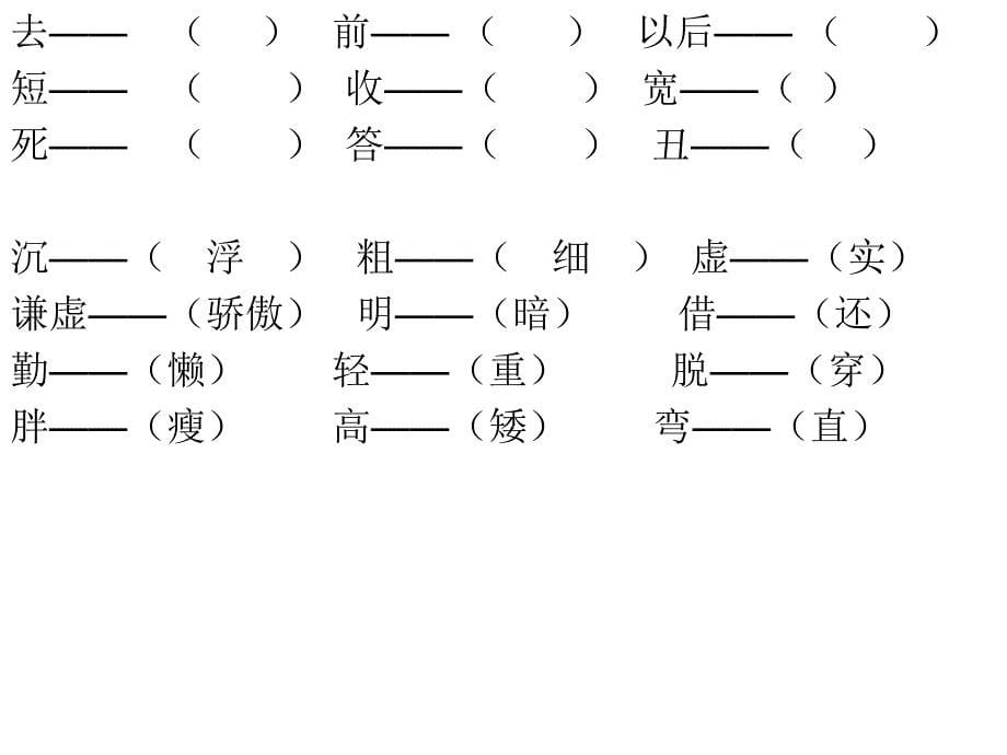 一年级语文下册期末复习_第5页