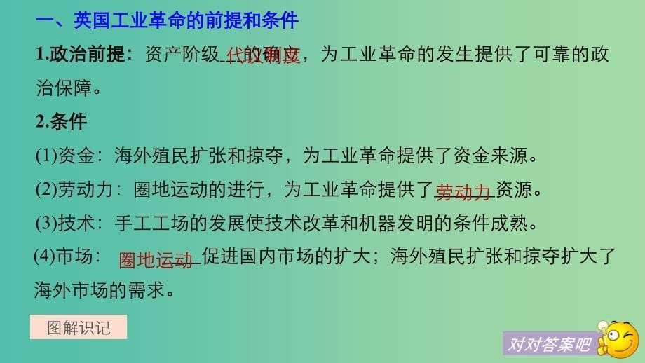 浙江专用2018-2019学年高中历史专题五走向世界的资本主义市场第2课“蒸汽”的力量课件人民版必修2 .ppt_第5页