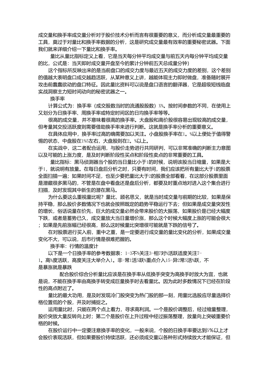 成交量和换手率_第1页