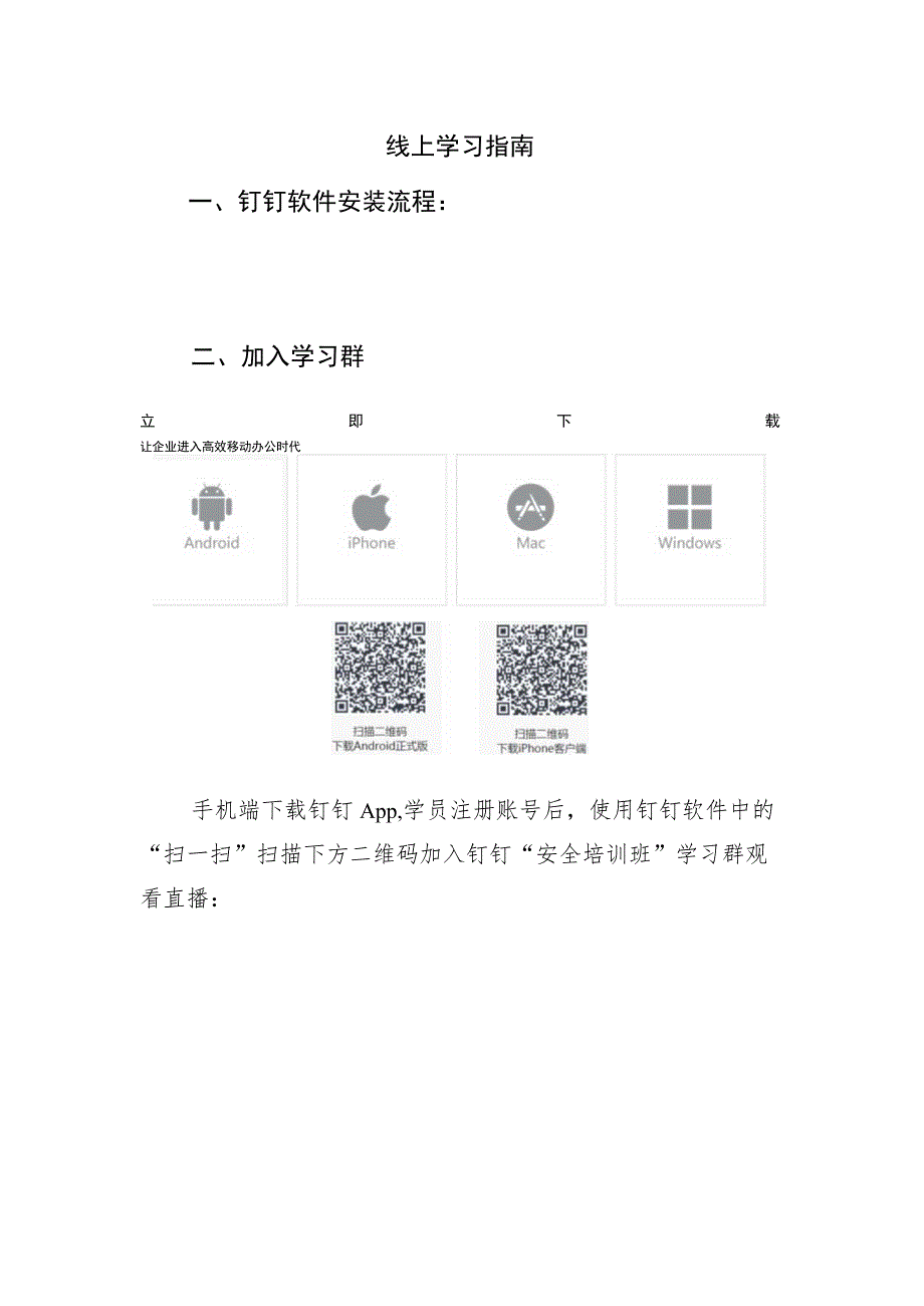 线上学习指南_第1页