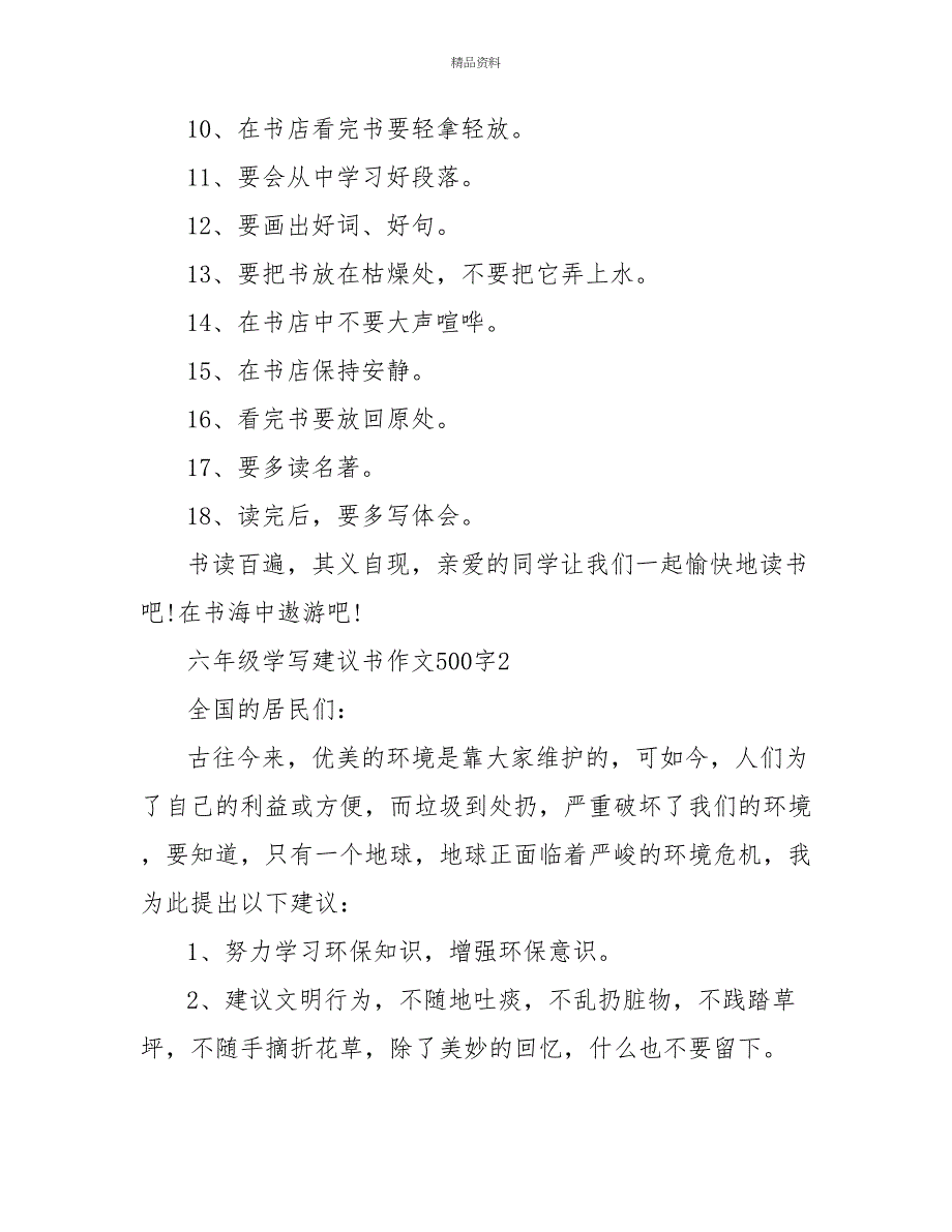 六年级学写倡议书作文500字_第2页