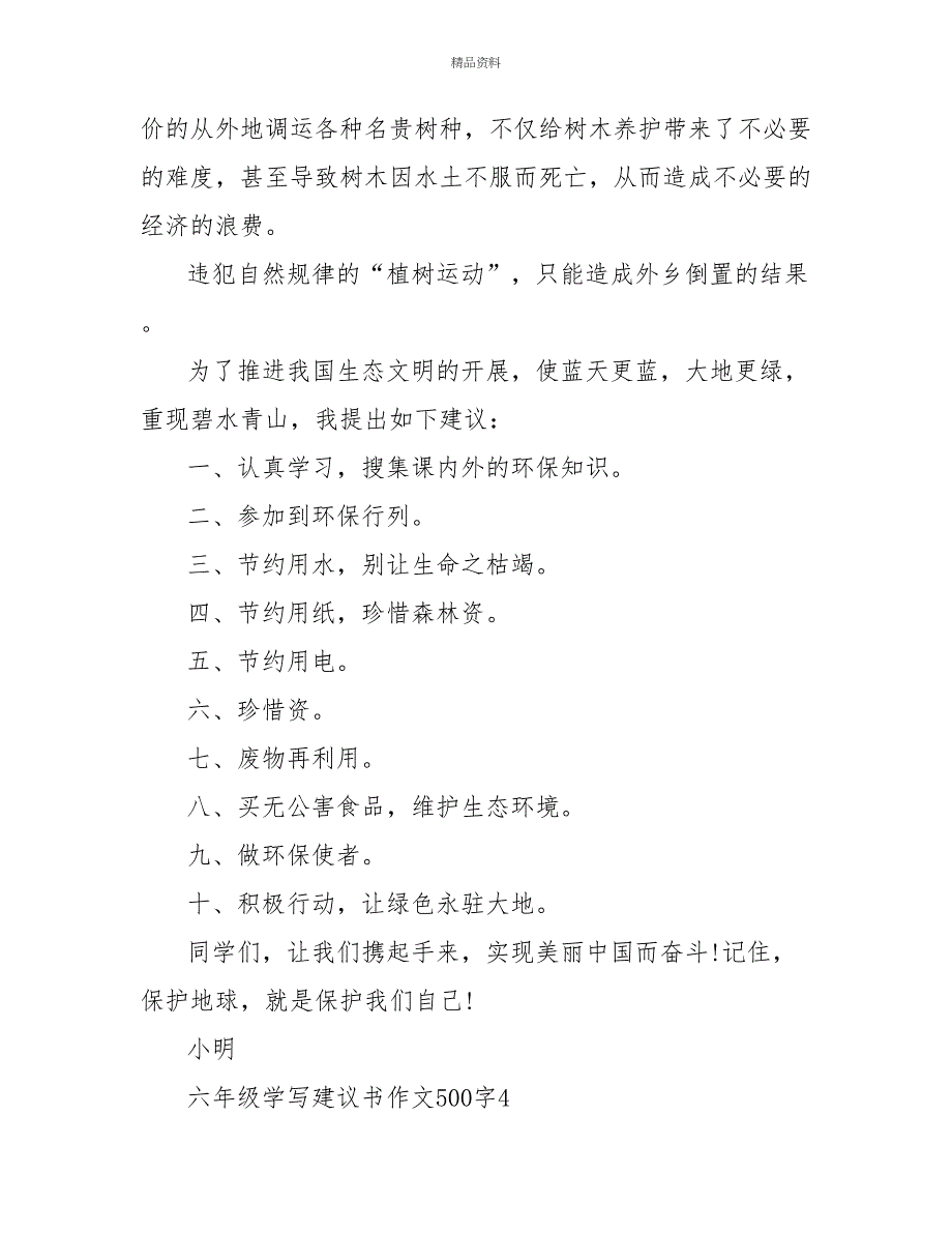 六年级学写倡议书作文500字_第4页