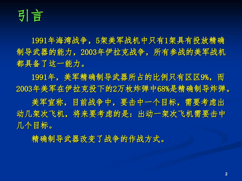 精确制导技术PPT课件_第2页